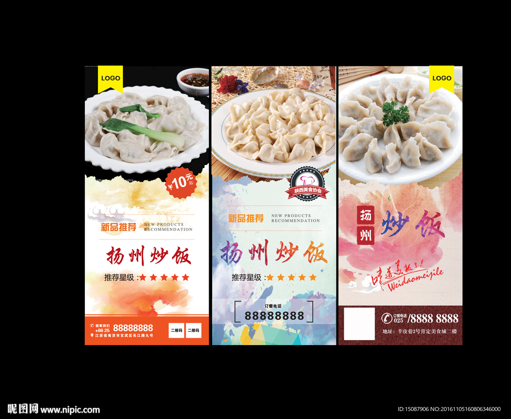 水饺海报