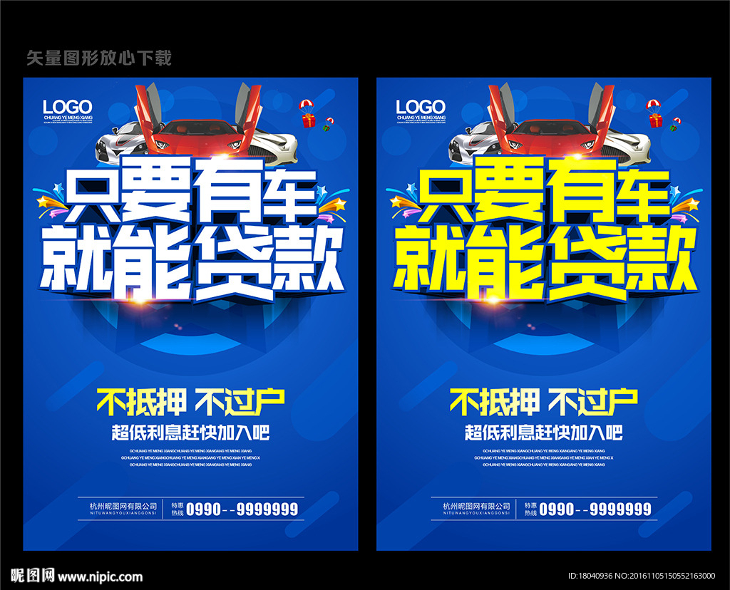 汽车贷款