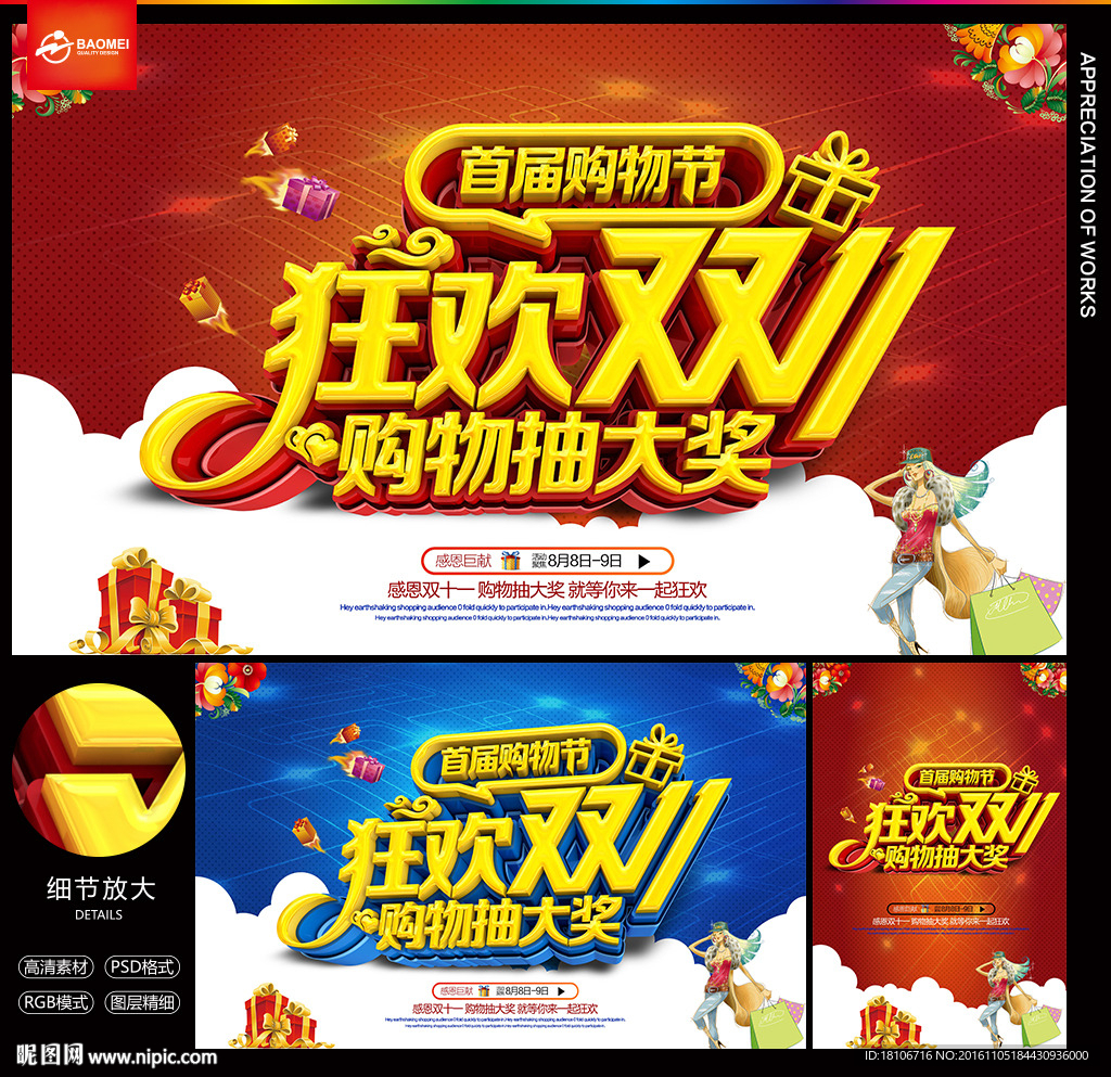 双十一海报