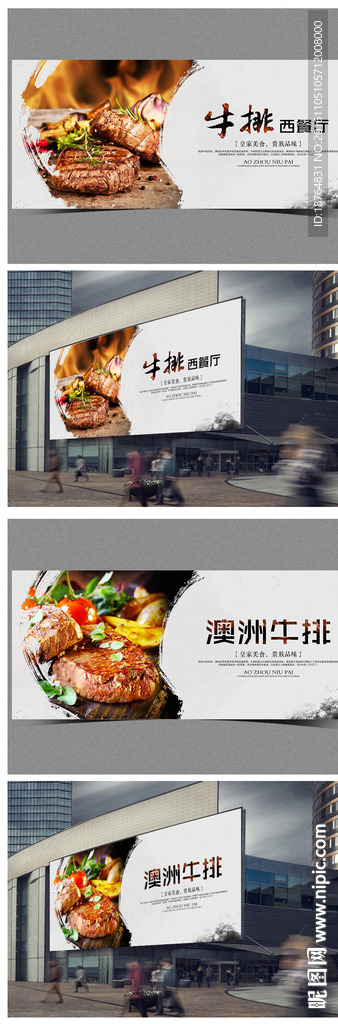 西餐厅牛排海报单页设计