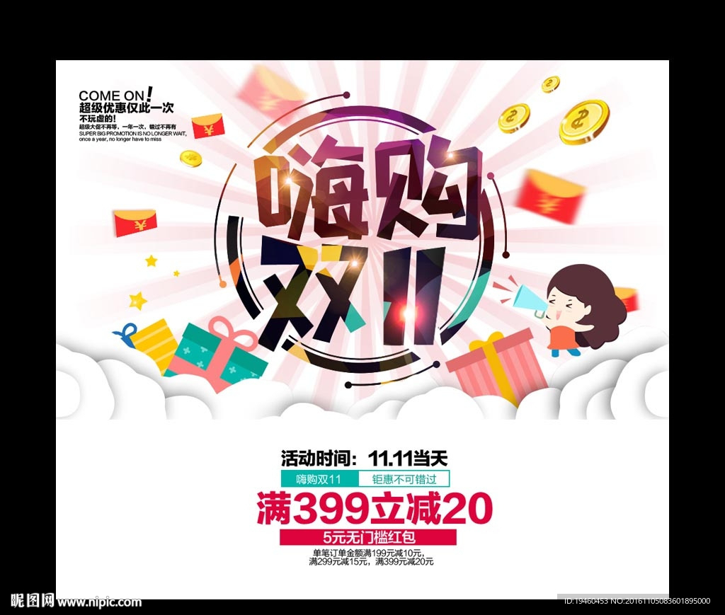 双十一海报