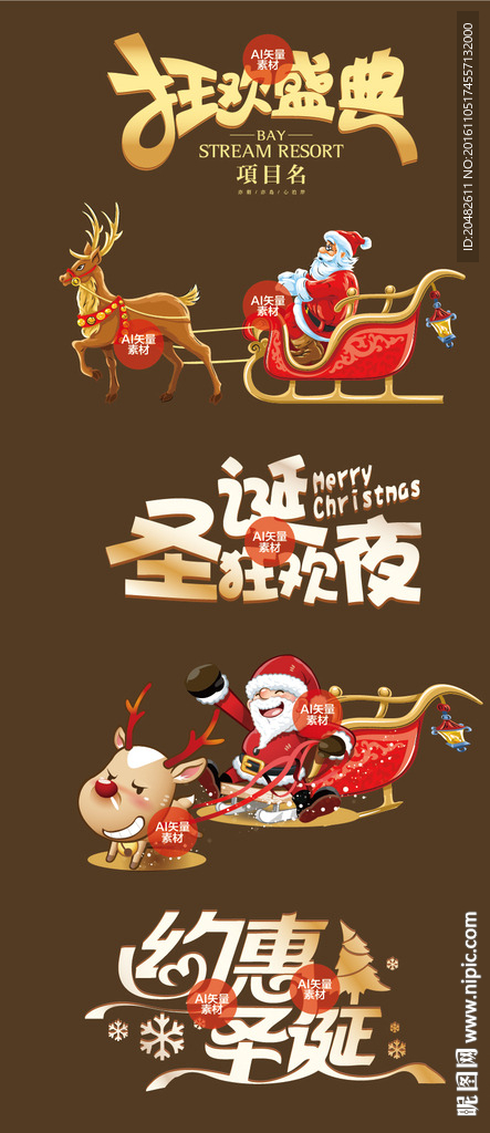矢量圣诞狂欢盛典