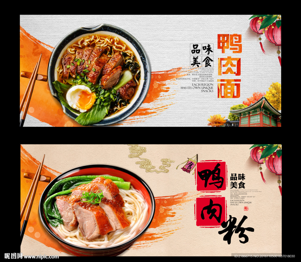 鸭肉粉