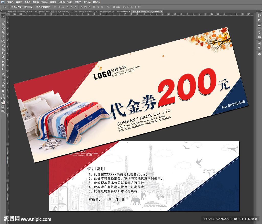 家纺代金券