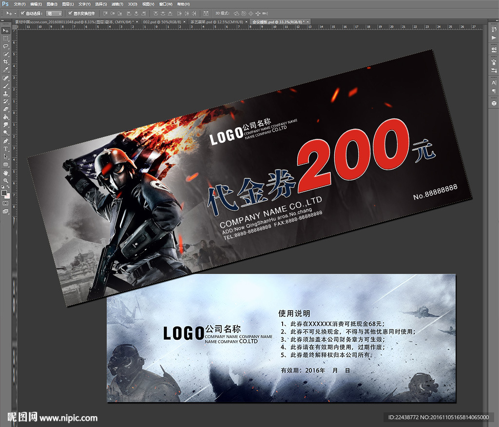 游戏网游代金券