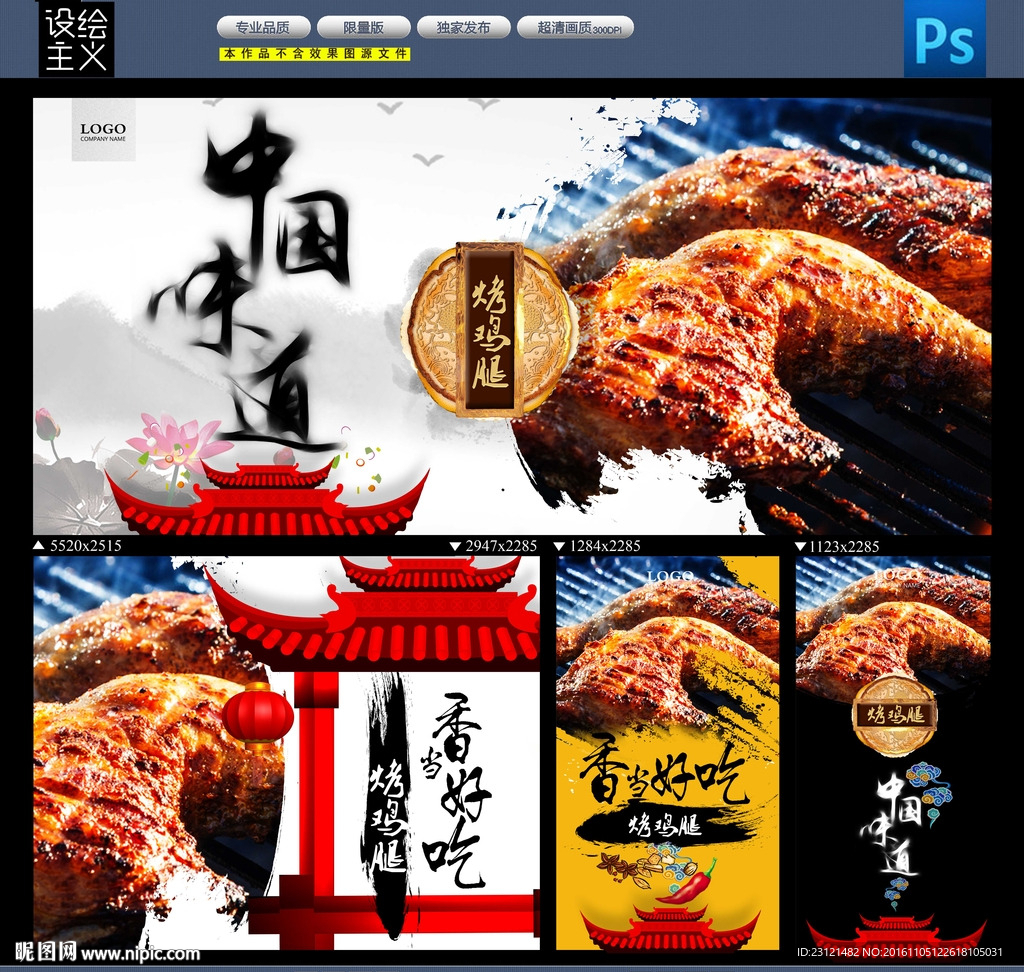 烤鸡腿