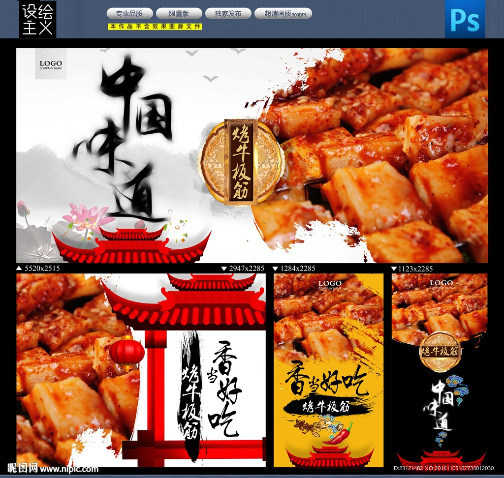 烤牛板筋