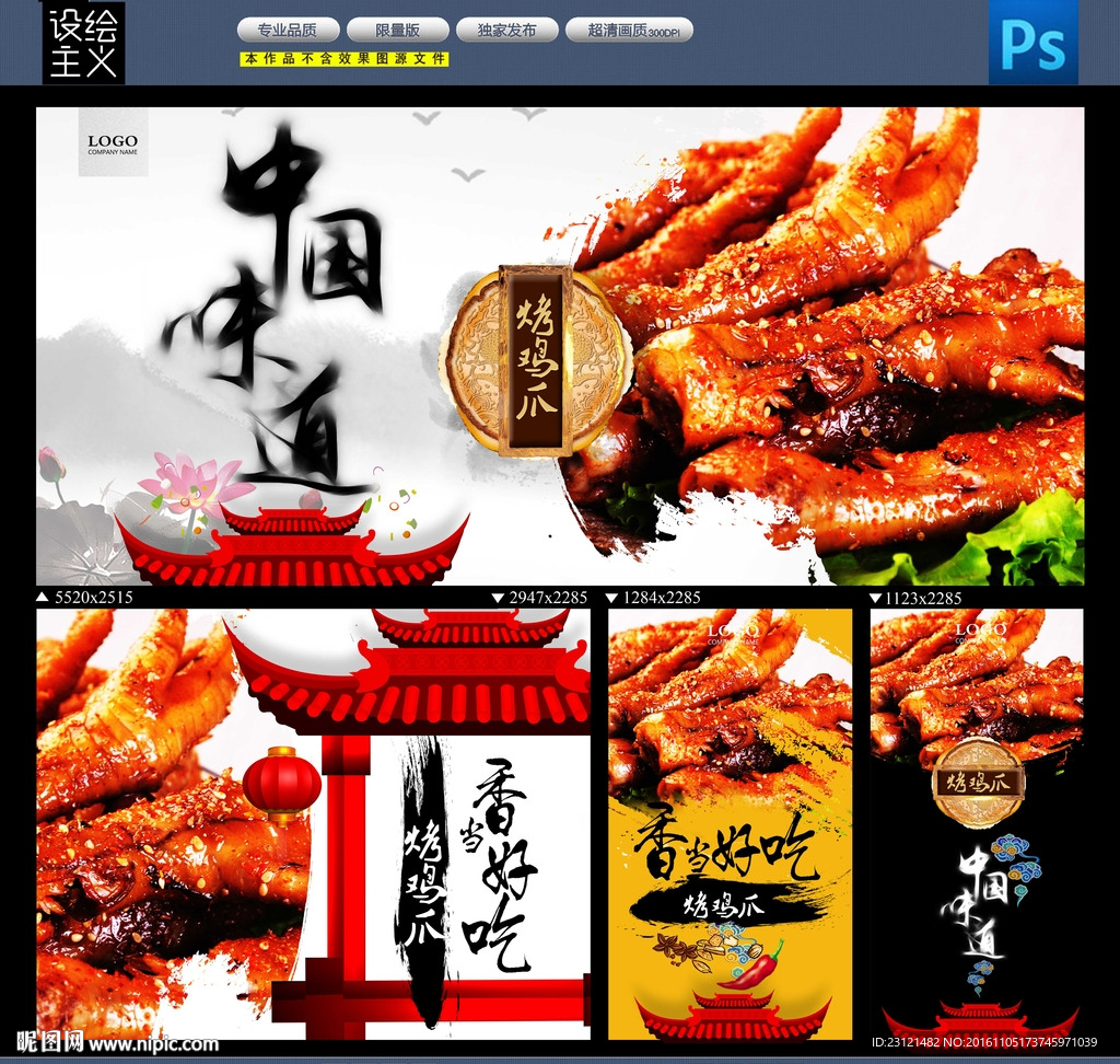 烤鸡爪