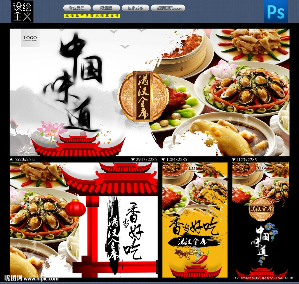 满汉大餐广告图片