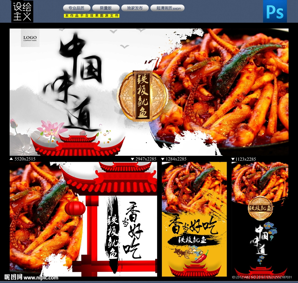 铁板鱿鱼