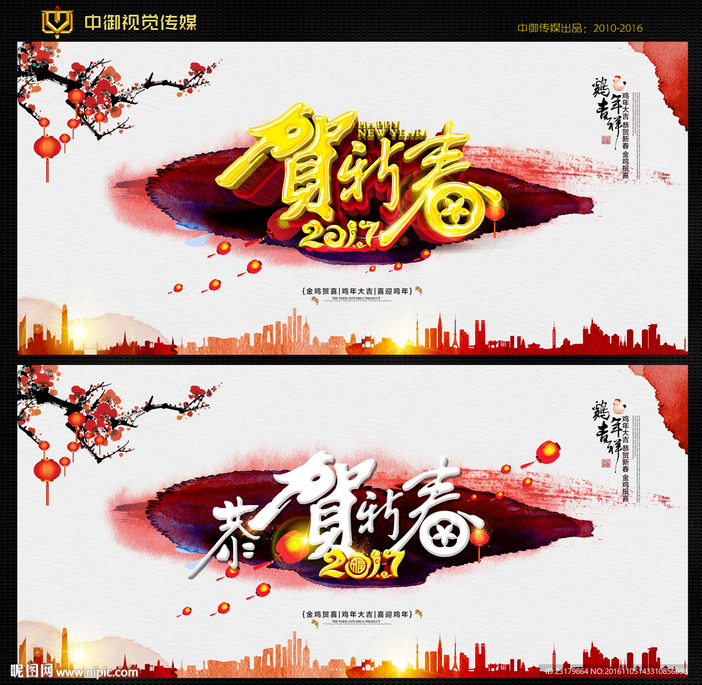 恭贺新春