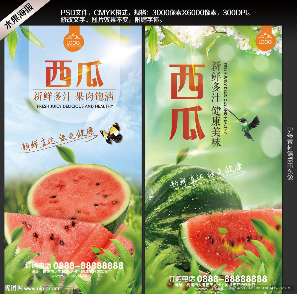 西瓜