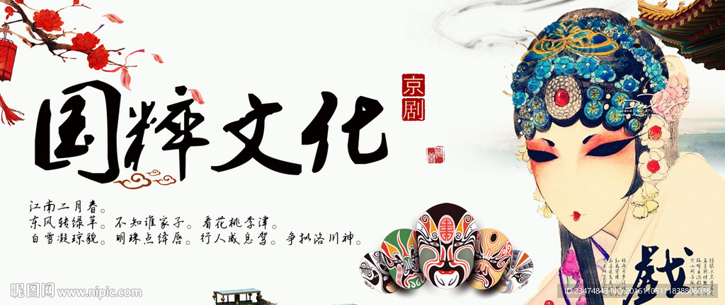 戏曲海报