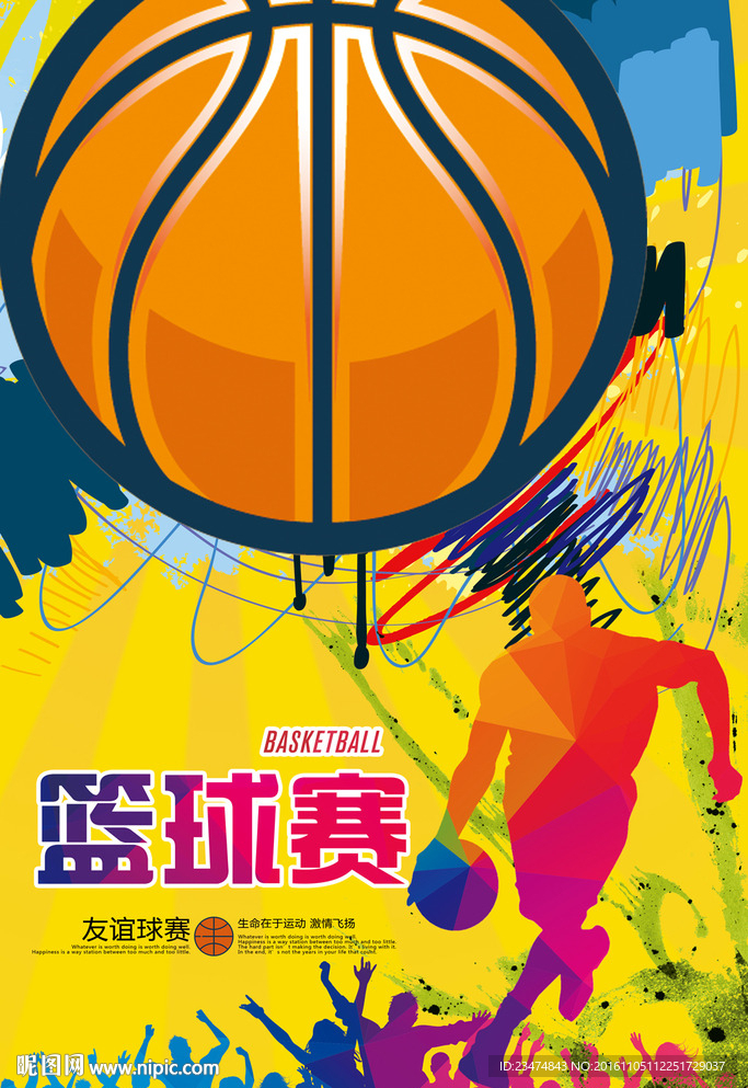 篮球海报