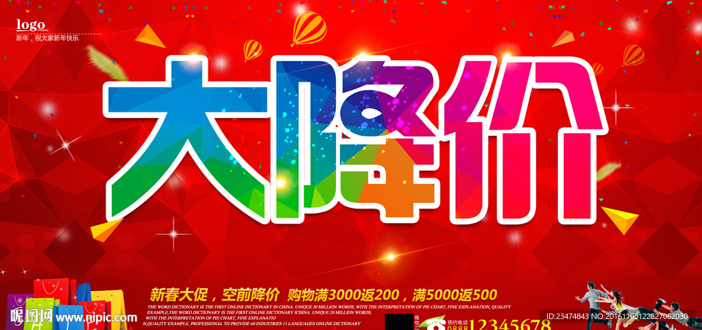 降价海报