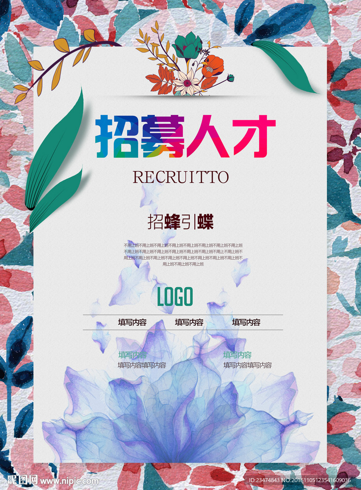 招聘海报