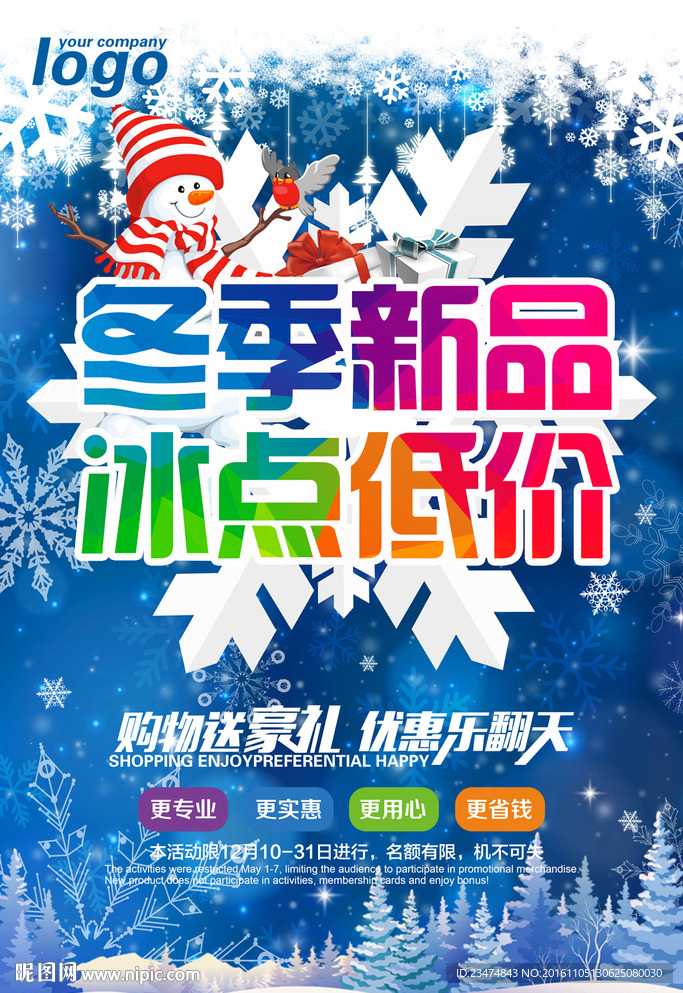冬季海报