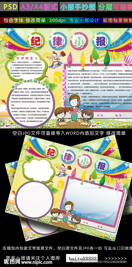 遵守纪律小报学生廉洁自律手抄报