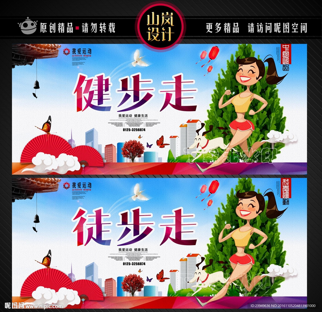 徒步行走