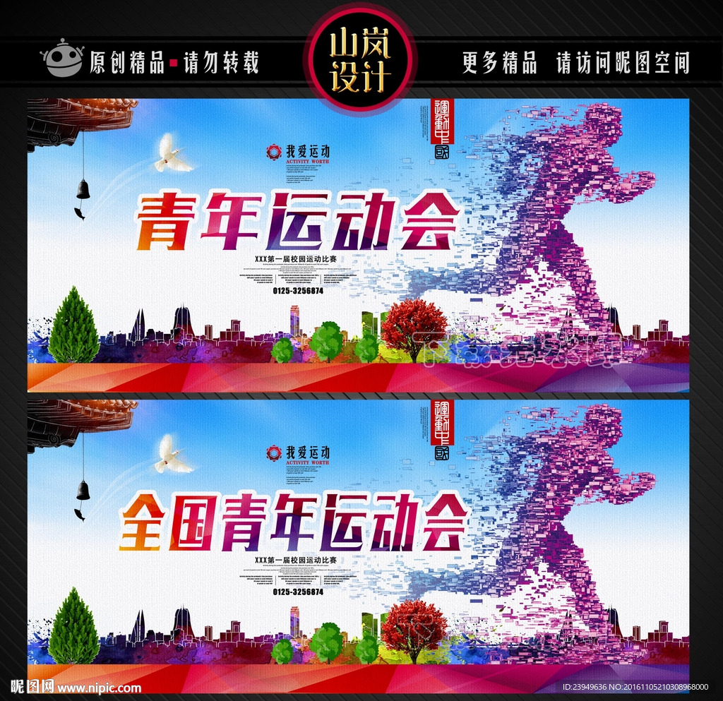 青年运动会
