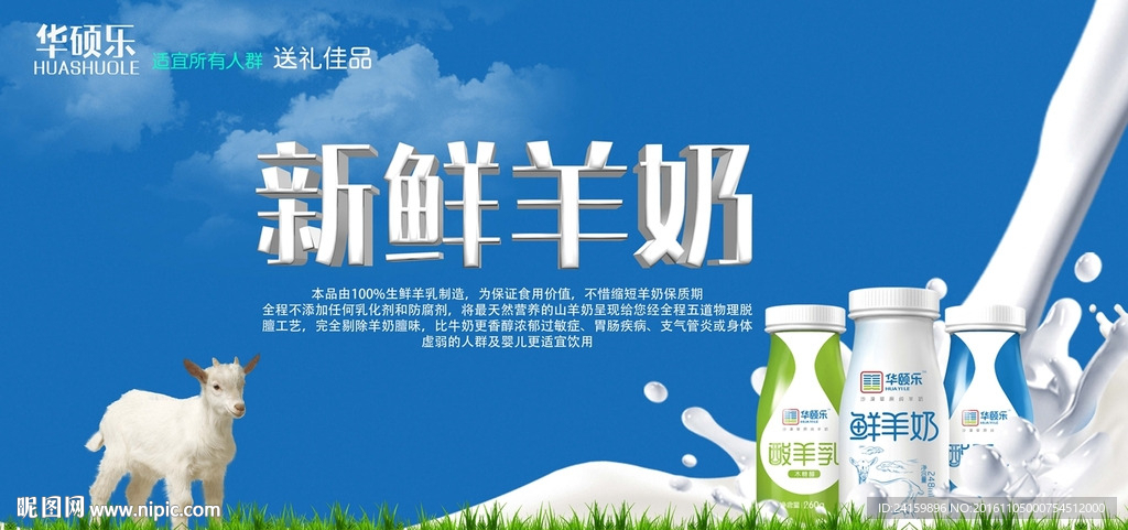 羊奶