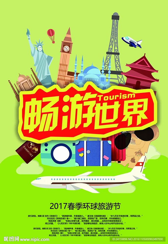旅游