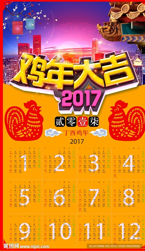 鸡年
