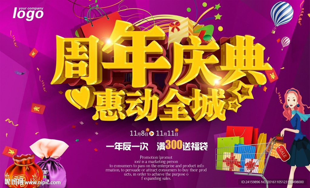周年庆典