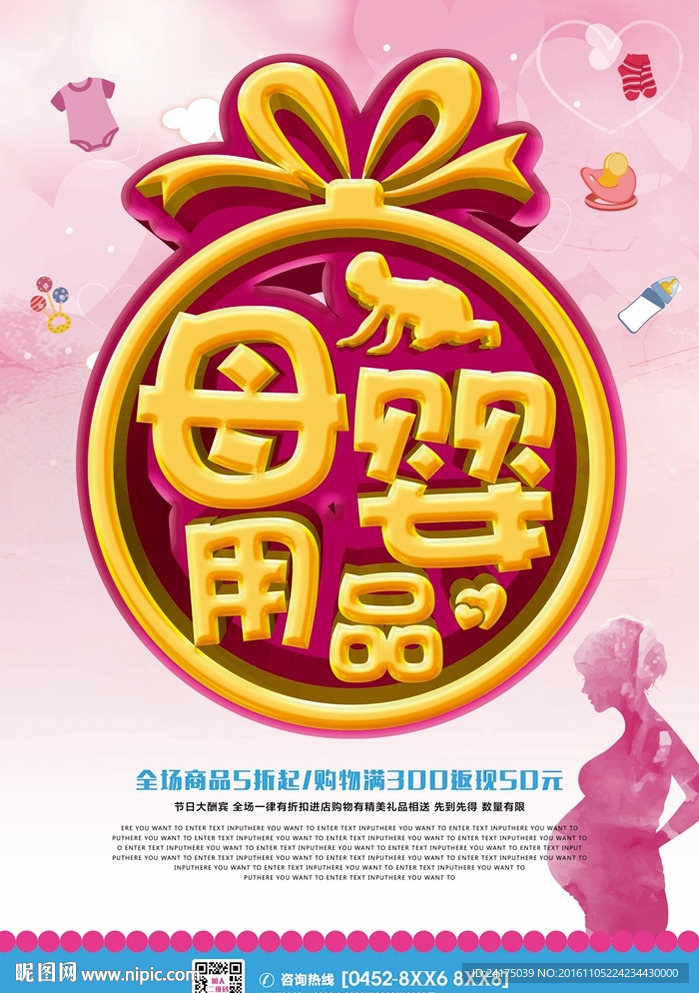 母婴用品