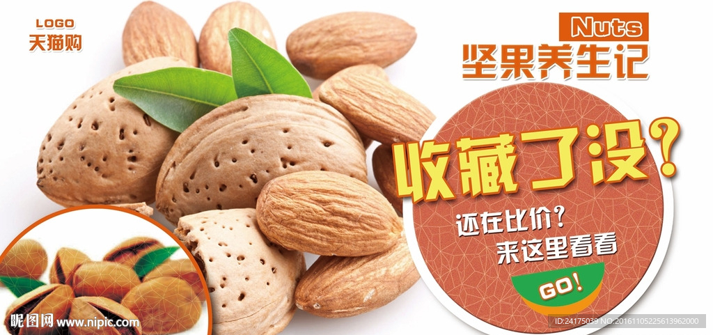坚果