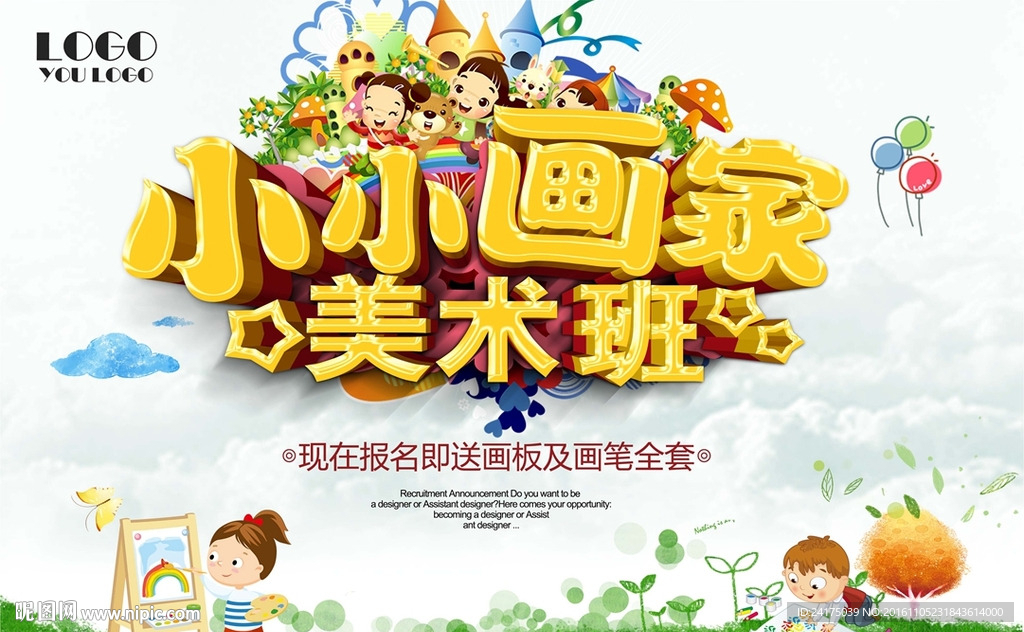 小小画家美术班