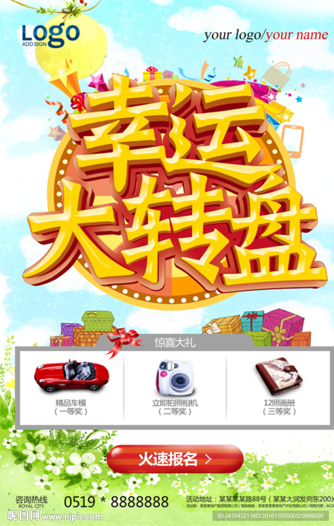 幸运大转盘商城促销宣传海报