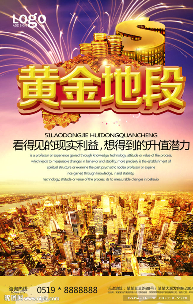 黄金地产地产宣传海报