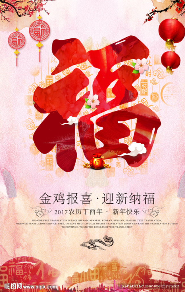 福字春节宣传海报