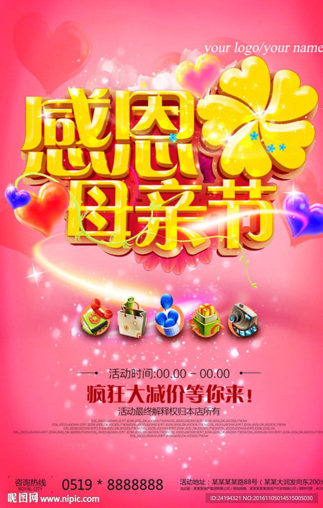 母亲节大促海报