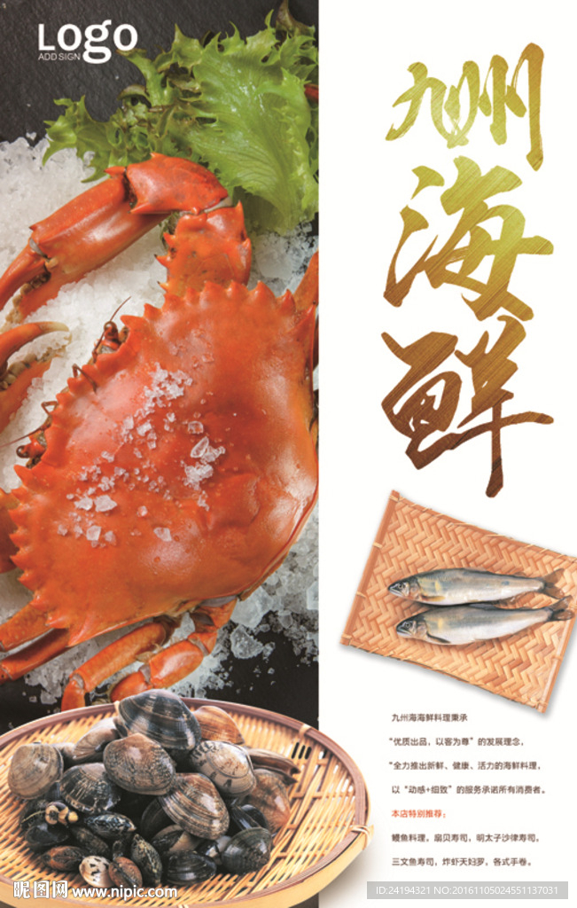海鲜宣传海报