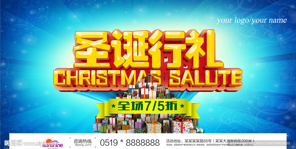 圣诞行礼商城促销宣传展板