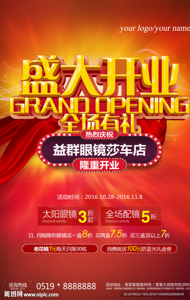 盛大开业宣传海报