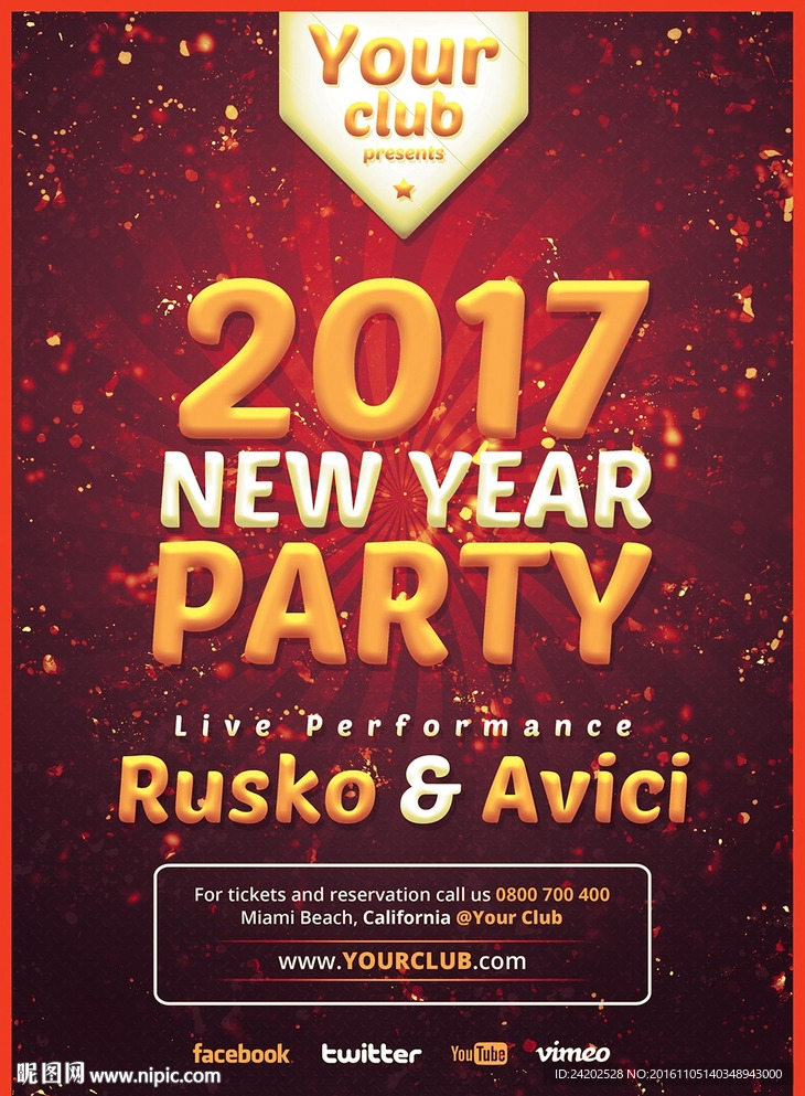 2017新年派对PSD宣传海报