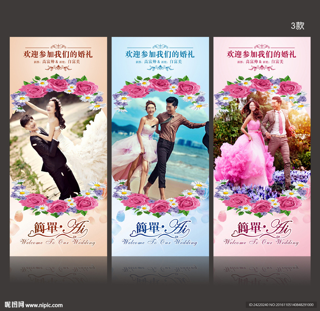 婚庆展架
