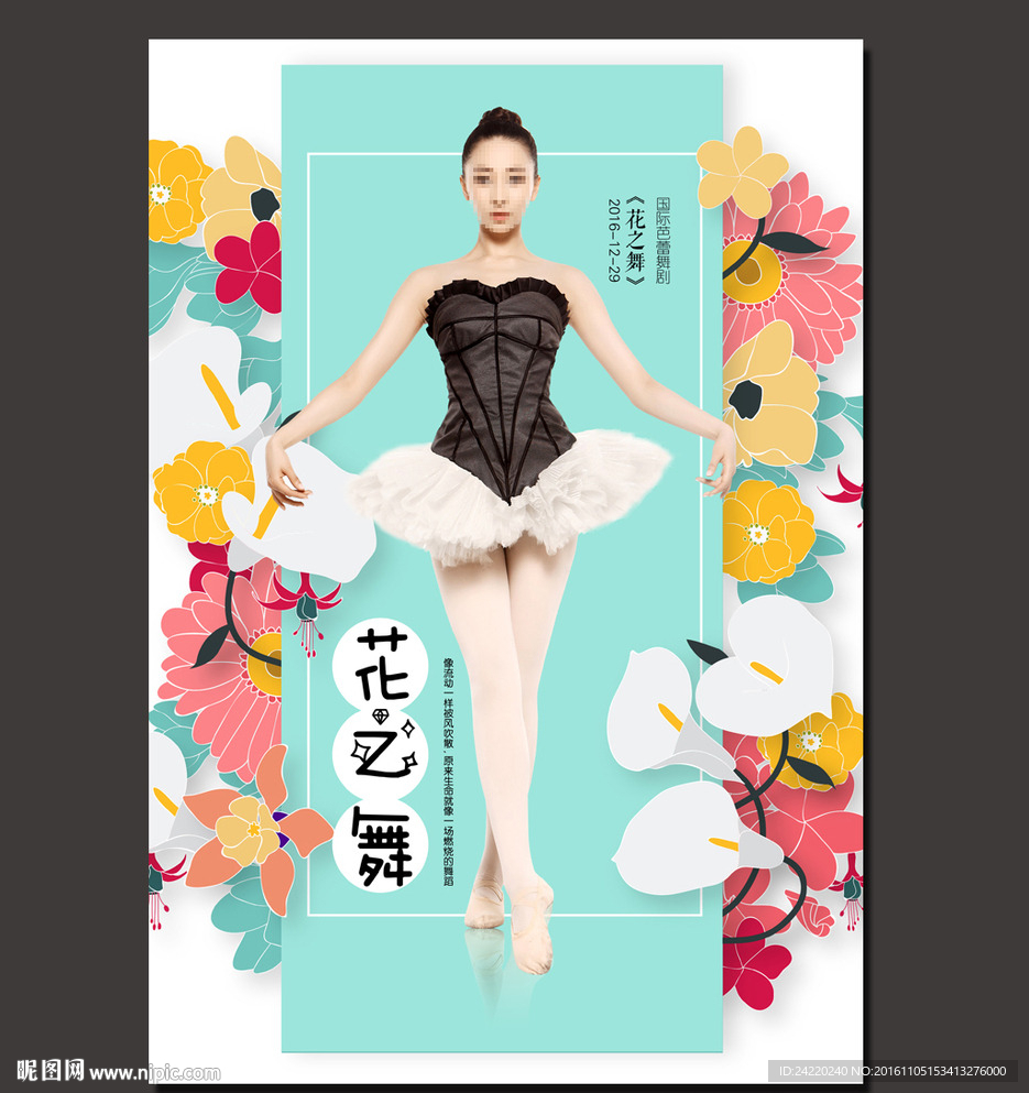 芭蕾舞台剧海报