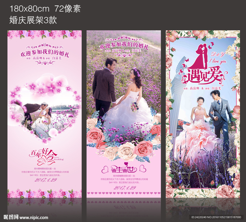 婚礼婚庆展架