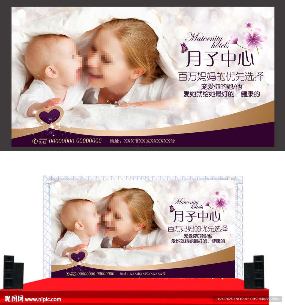 月子会所海报