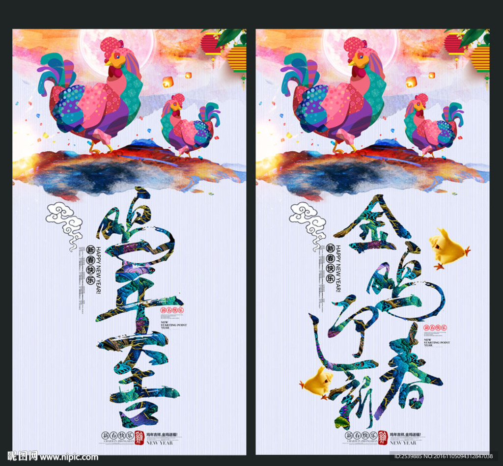 鸡年海报