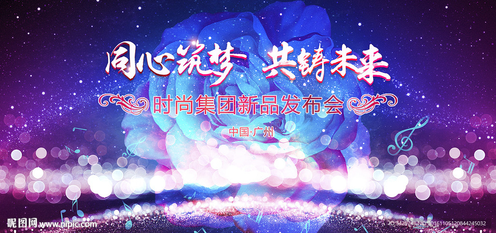 同心筑梦 共铸未来