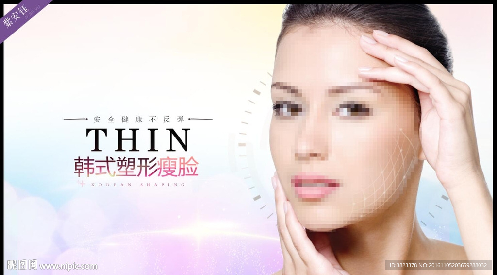 瘦脸