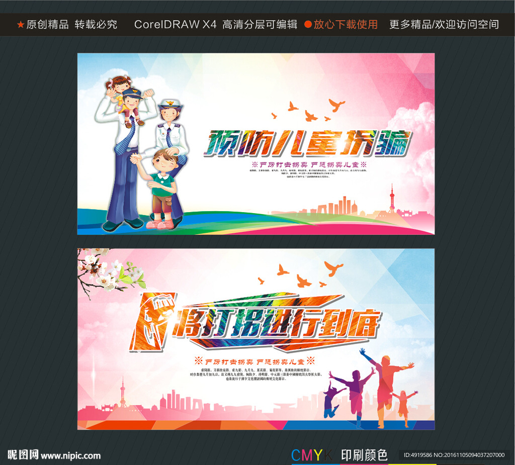 预防儿童拐骗 将打拐进行到底