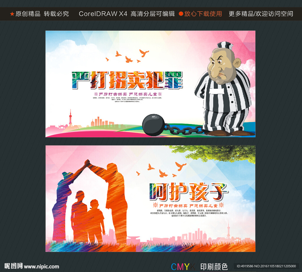 严打拐卖犯罪 呵护孩子