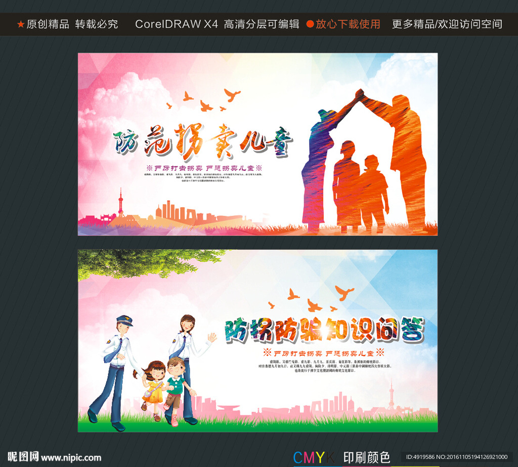 防范拐卖儿童 防拐防骗知识问答