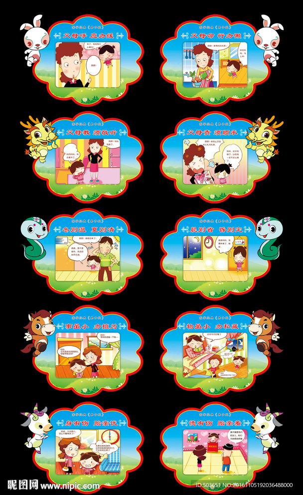 幼儿园弟子规版面